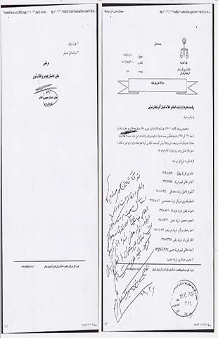 نامه اداره کل ثبت استان درخصوص اعلام معاملات اموال غيرمنقول افرادمندرج درنامه 