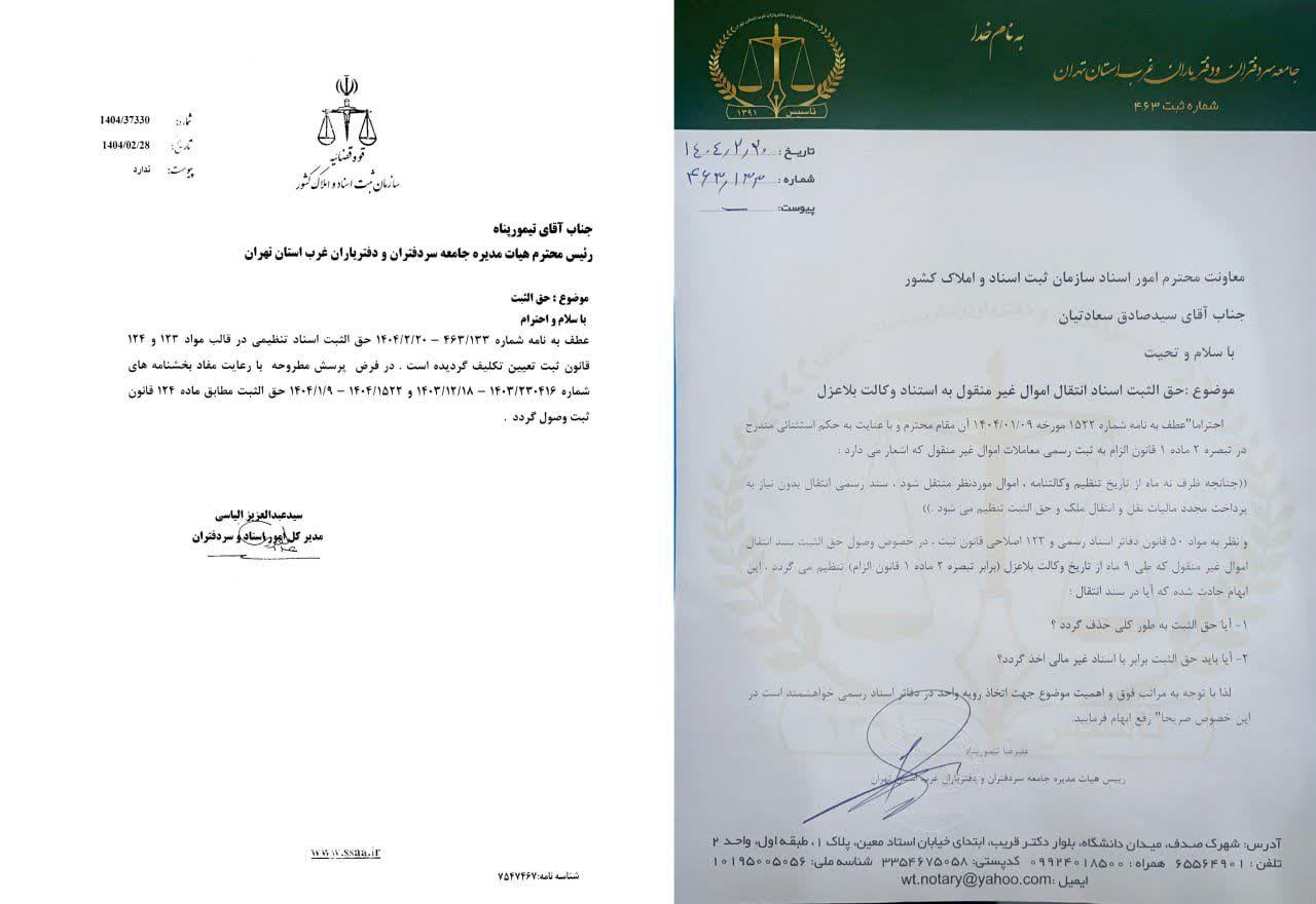 نحوه محاسبه حق‌الثبت اسناد قطعي غيرمنقولي که به استناد وکالت بلاعزل (طبق تبصره 2 ماده 1 قانون الزام) تنظيم مي‌شوند